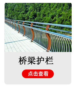 桥梁河道护栏_07