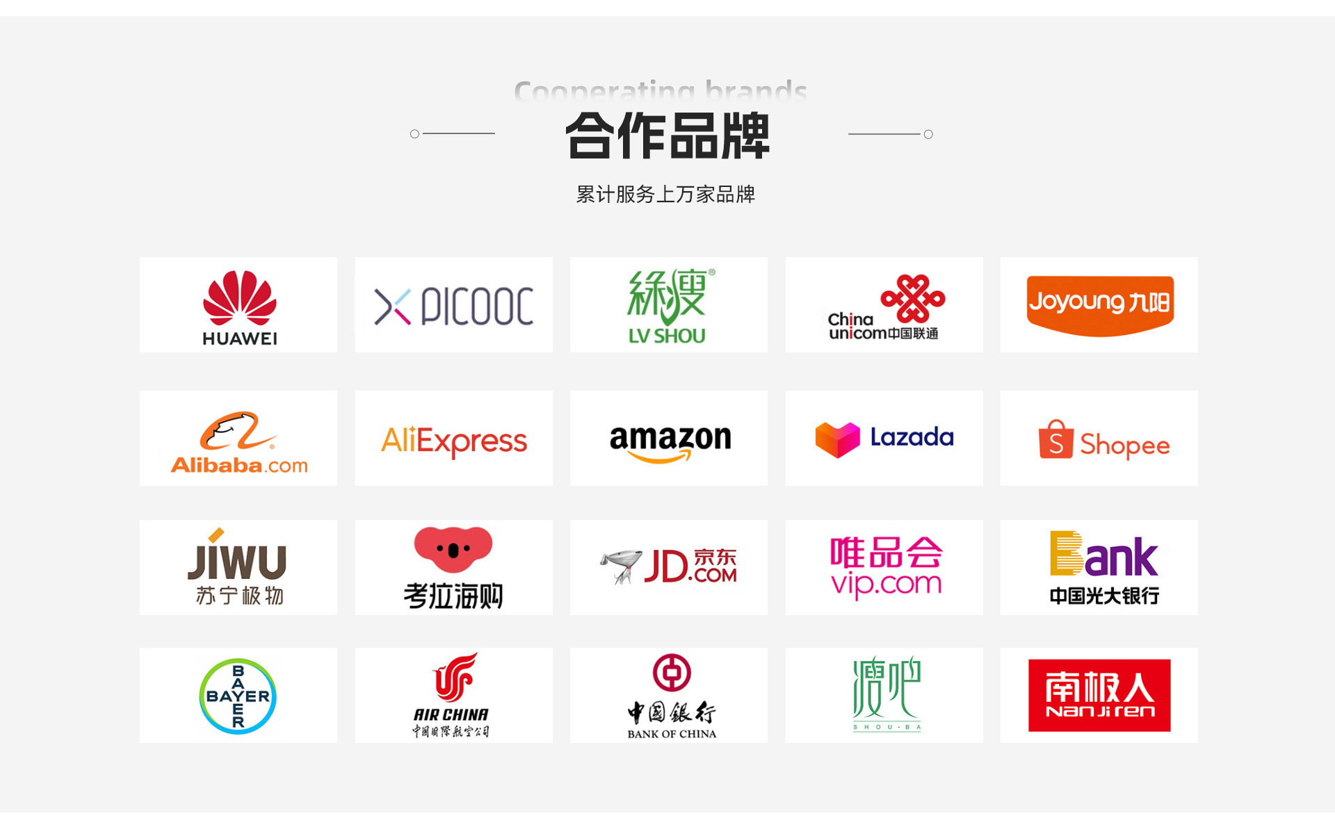 合作品牌