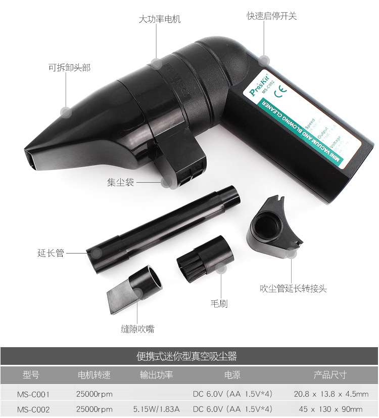宝工MS-C001-2-迷你型真空吸尘器_03.jpg