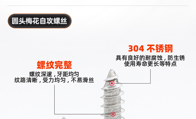 304不锈钢圆头梅花自攻螺丝_03_10.jpg