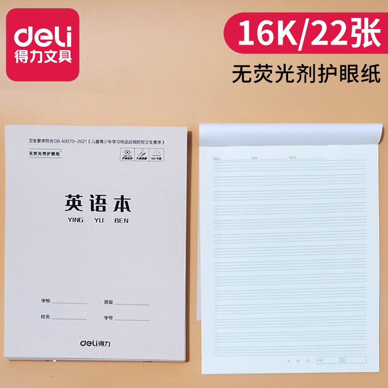16-英语本