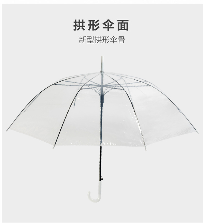 白色透明雨伞