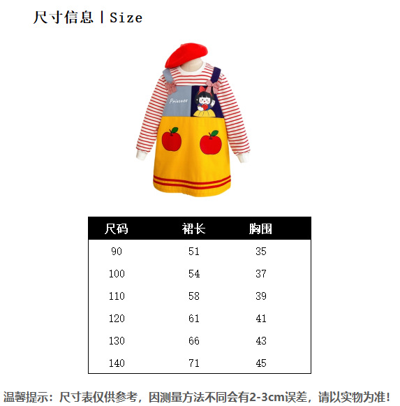 白雪公主裙 尺寸表.png
