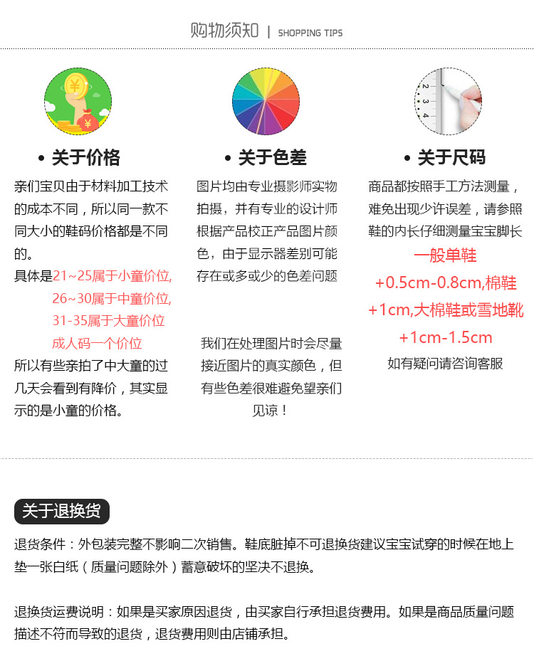 价格 色差 尺码说明