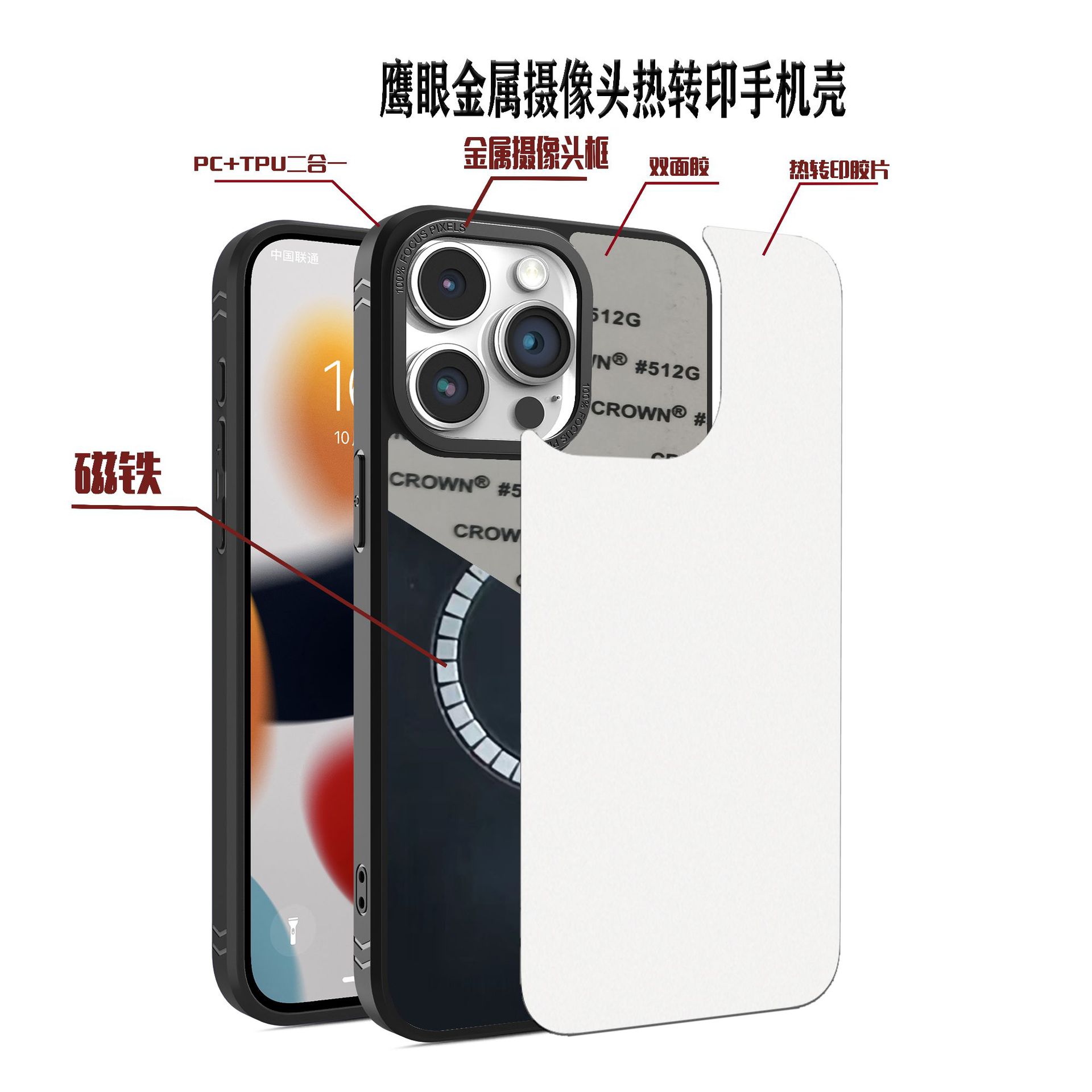 鹰眼热转印金属摄像头磁吸