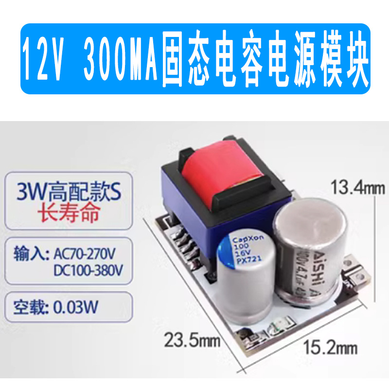 12v 300ma固态SKU