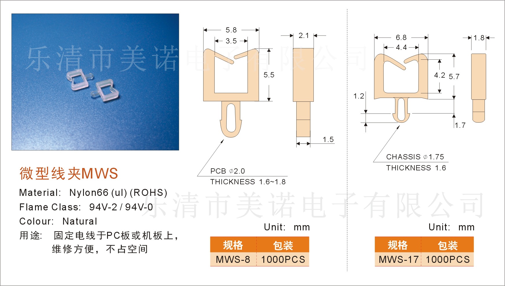 微型线夹MWS水印