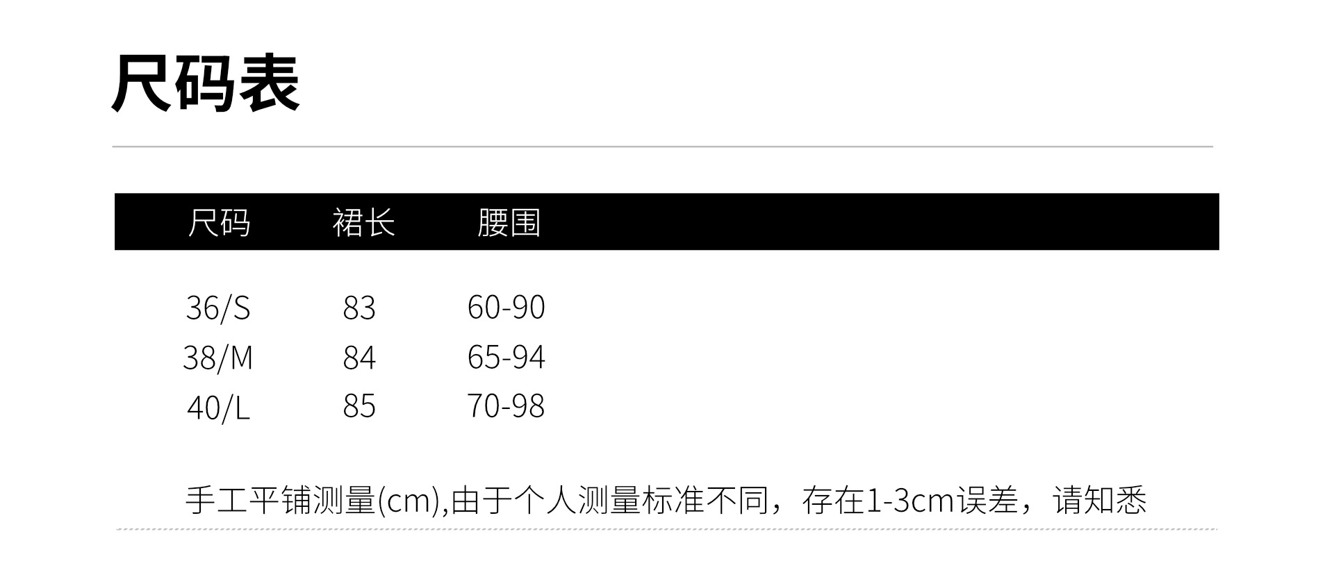 花朵激光秀半裙尺码表_副本.jpg