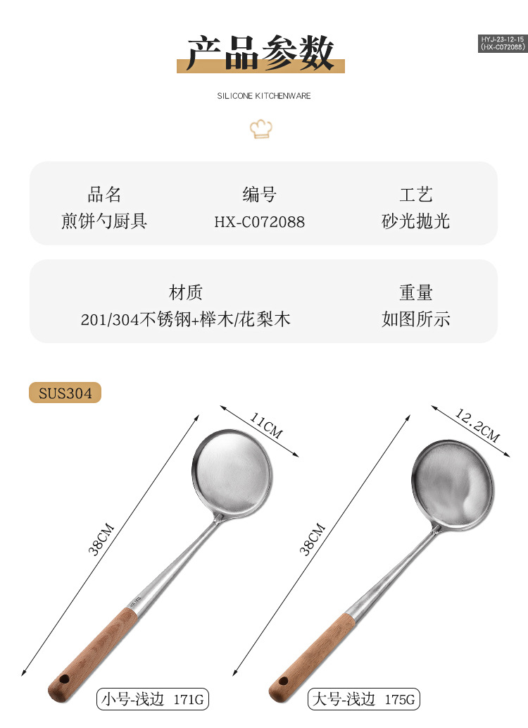 煎饼铲_06.jpg