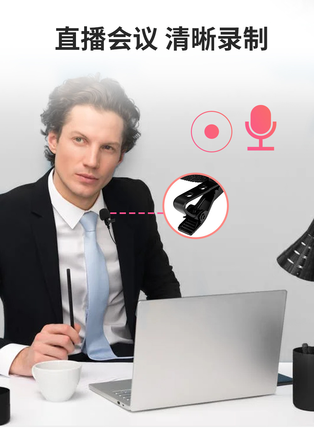 监听麦克风R1_03