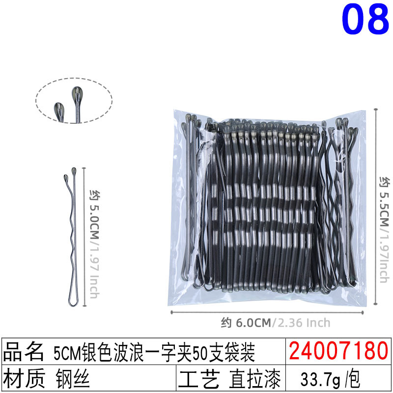 24007180#5CM银色波浪一字夹50支袋装
