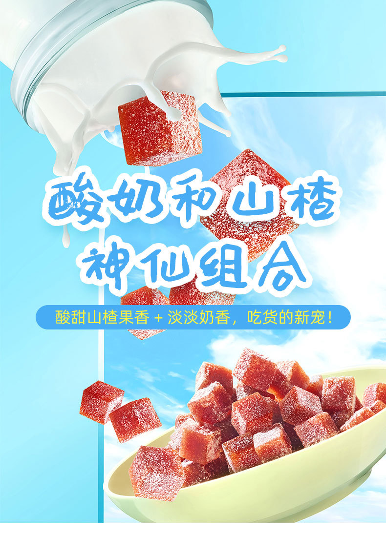 详请-500g酸奶山楂+新(新包装）_03.jpg
