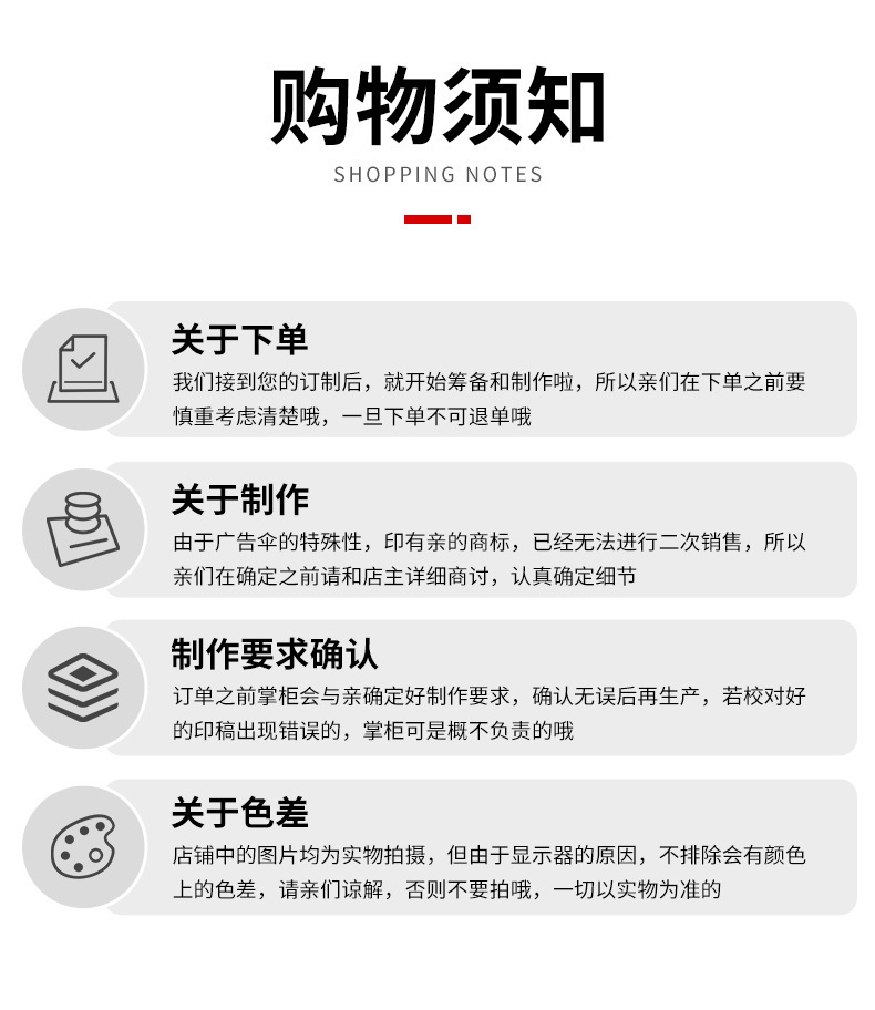 购物须知.jpg