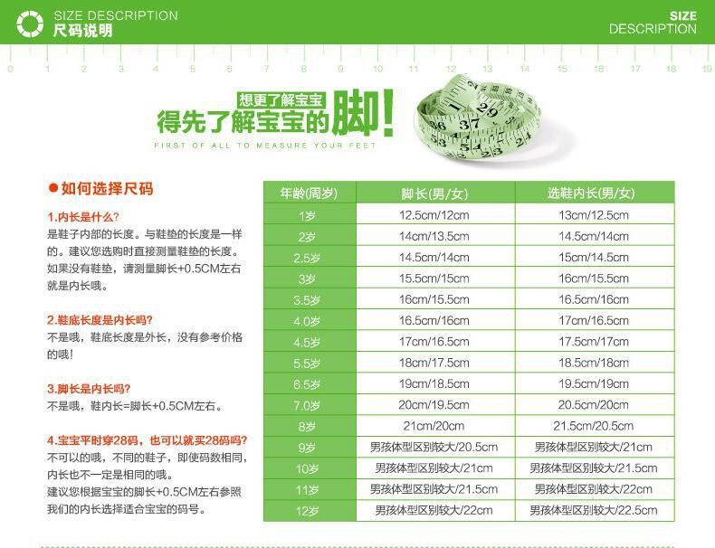 童鞋尺码
