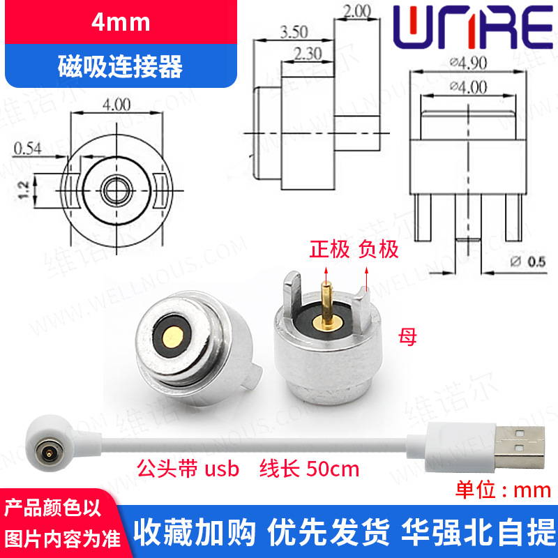 磁吸4mm公母带usb