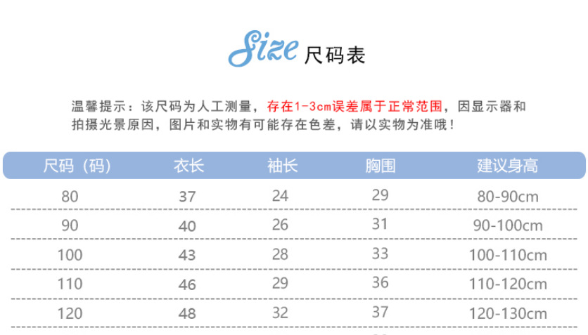 尺码表
