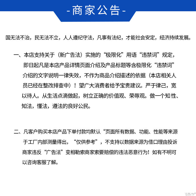 广告法