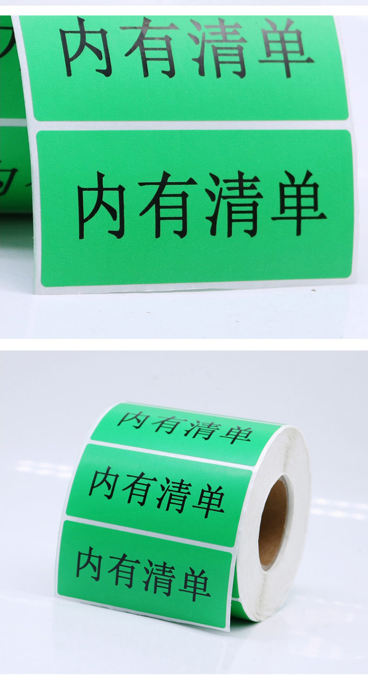 内有清单通用标示贴_04.jpg