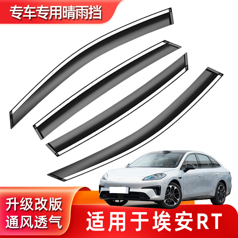 埃安RT