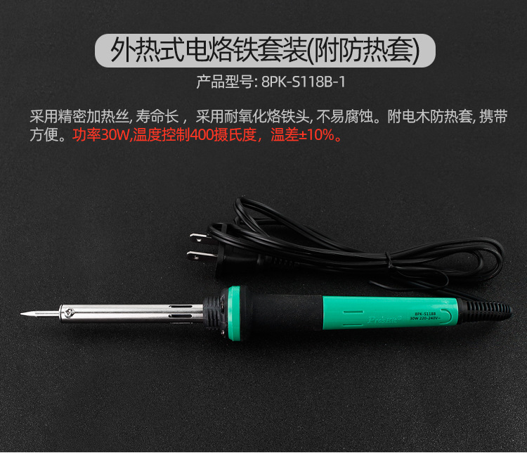 宝工电烙铁合并_12.jpg