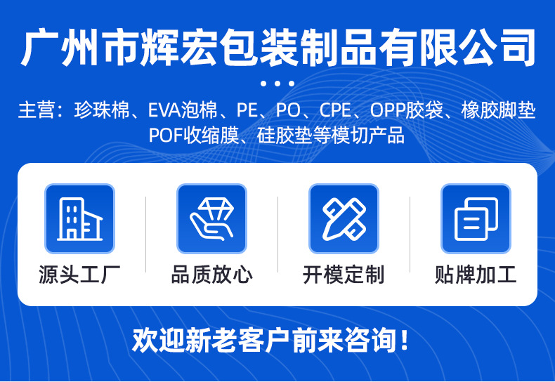 辉宏包装-珍珠棉-详情页_01