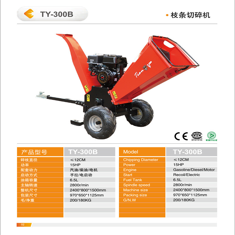 树枝粉碎机
