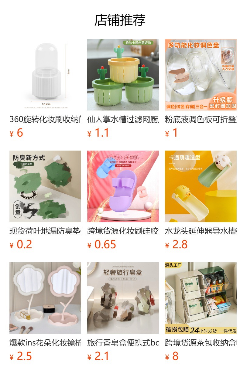 预览状态下无法点击,发布后,可点击跳转到对应的商品页面