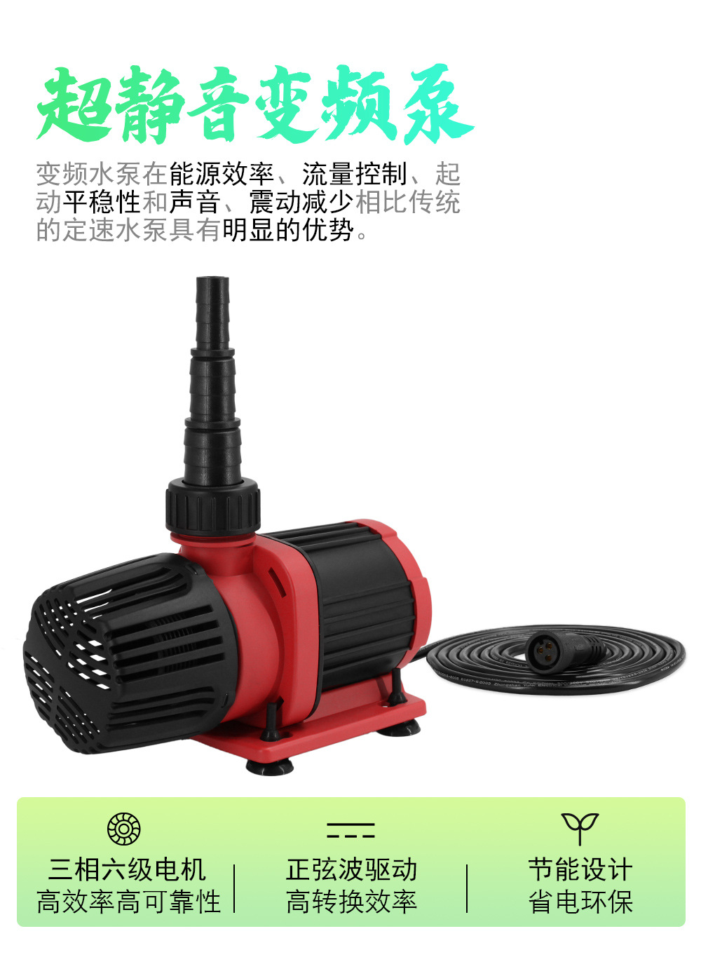 AC变频水泵红黑 (1).jpg