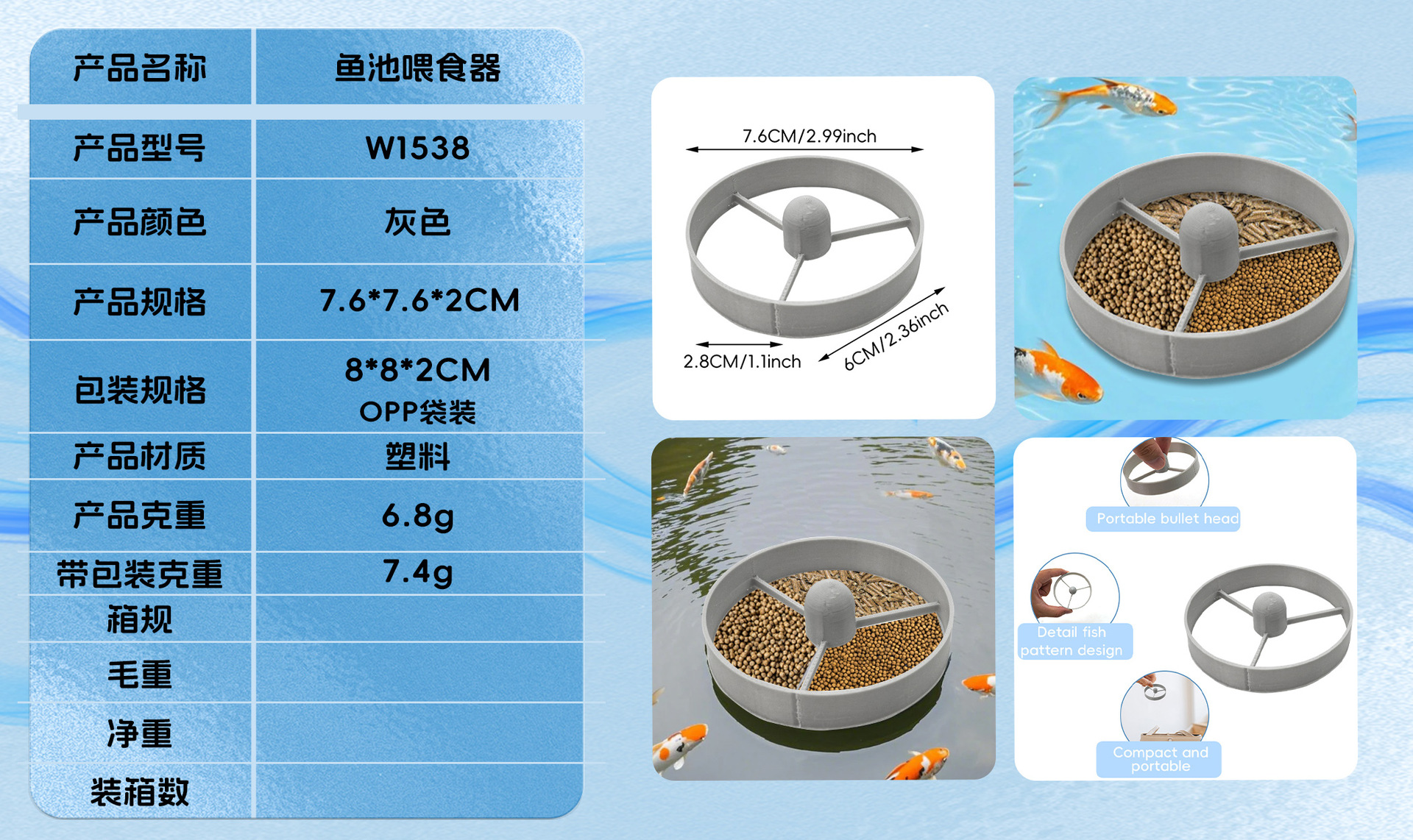 W1538鱼池喂食器