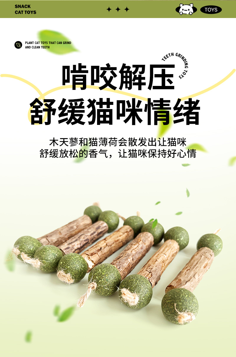 木天蓼棒-详情_08.jpg