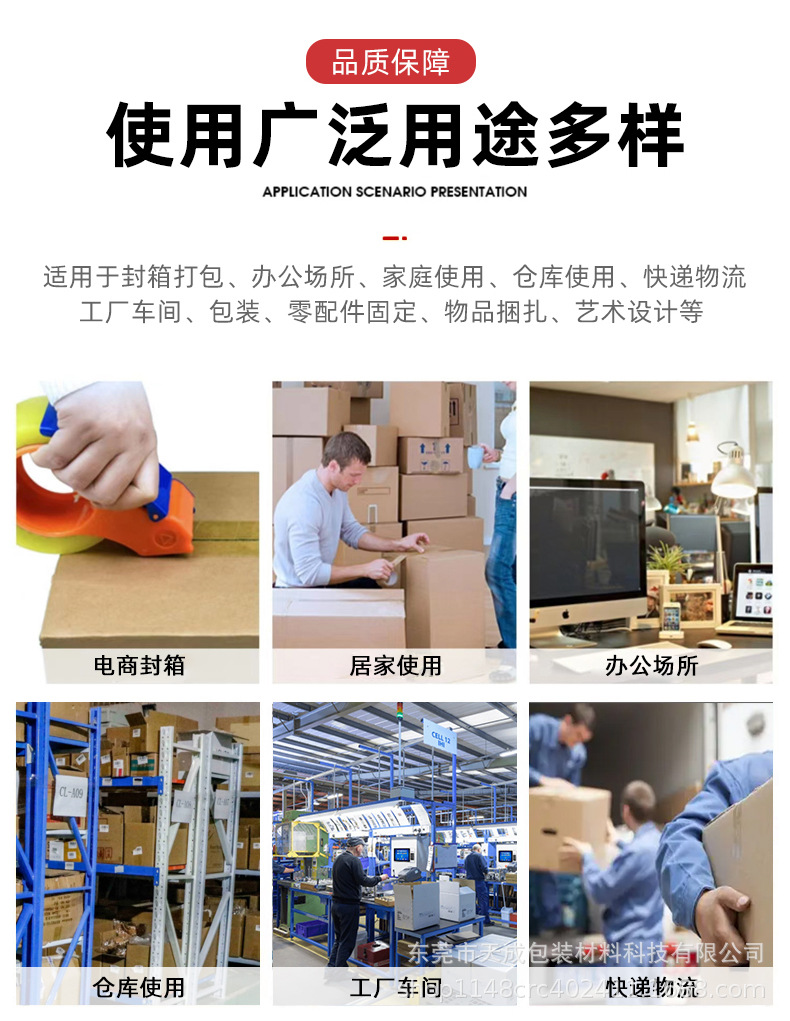 胶带详情页1_18.jpg