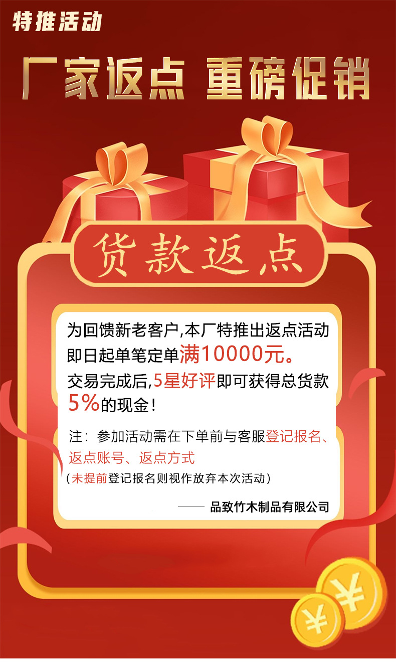 货款返点_01