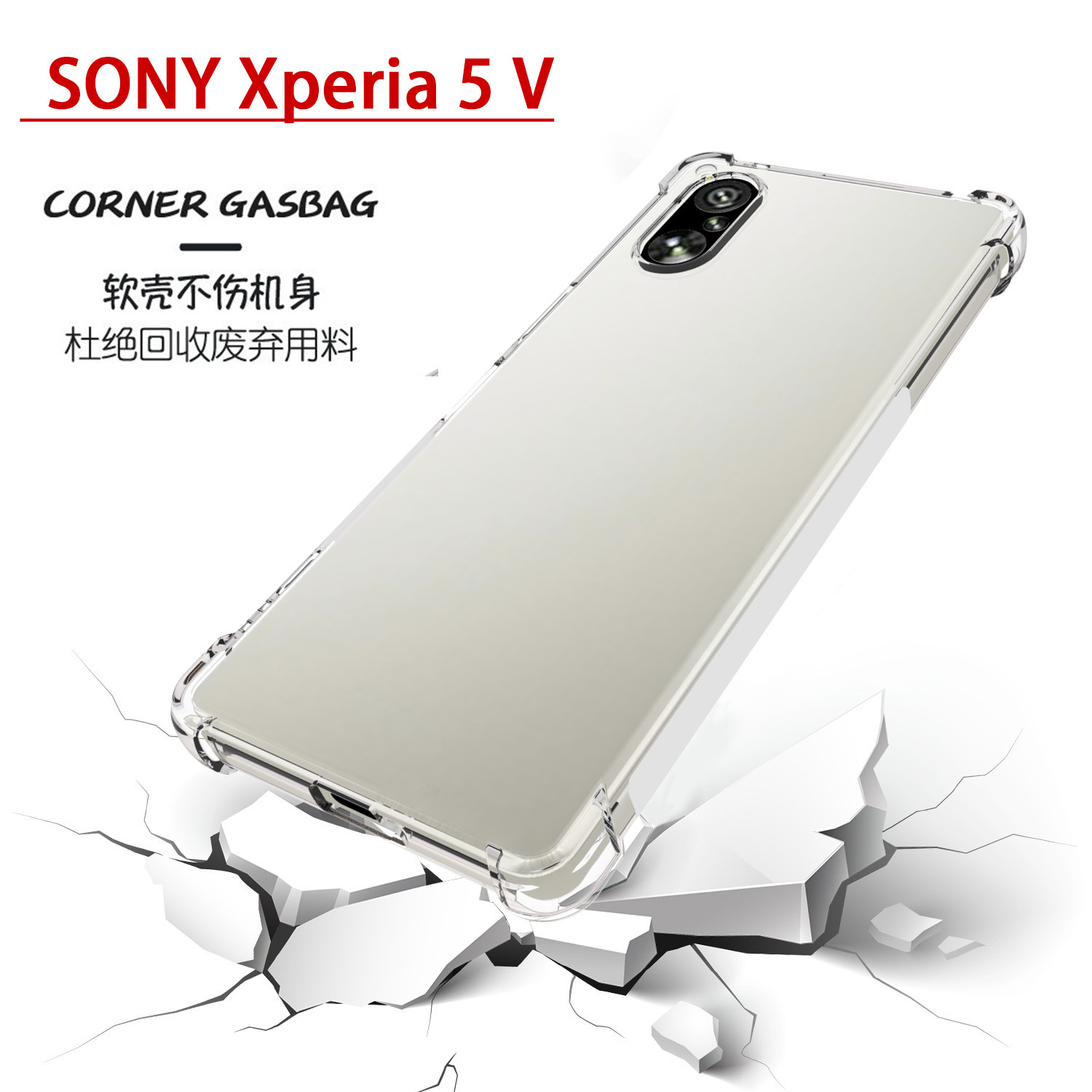 索尼 Xperia 5 V