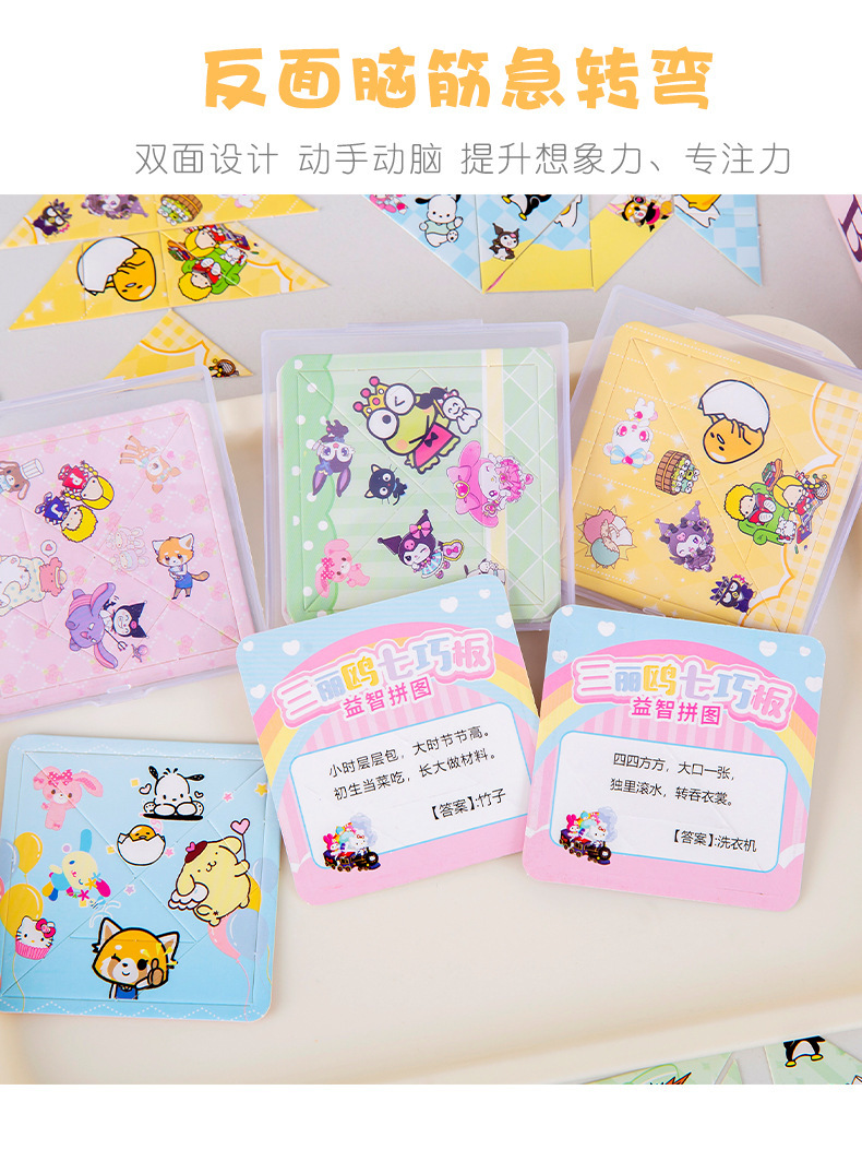 卡通七巧板 (8).jpg