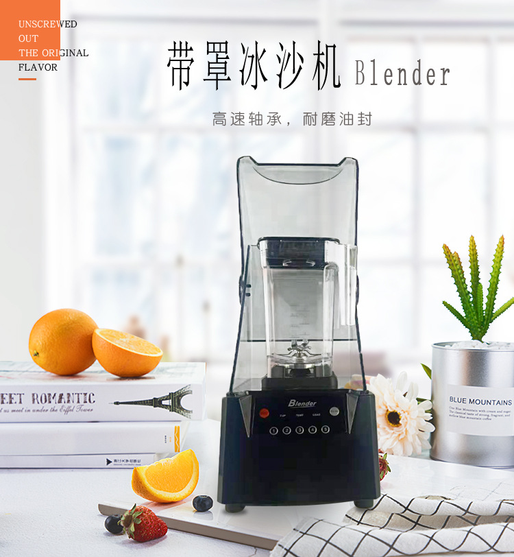 带罩冰沙机