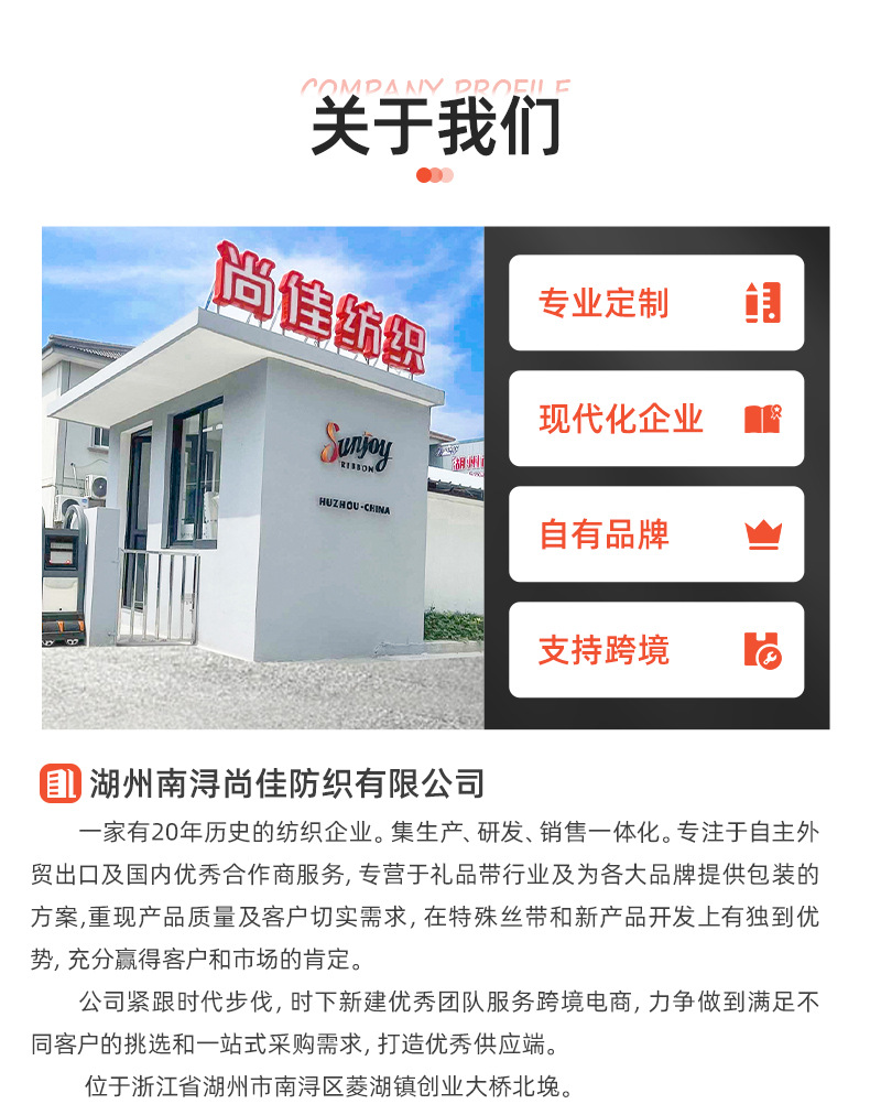 详情页-湖州南浔尚佳纺织有限公司-01_04