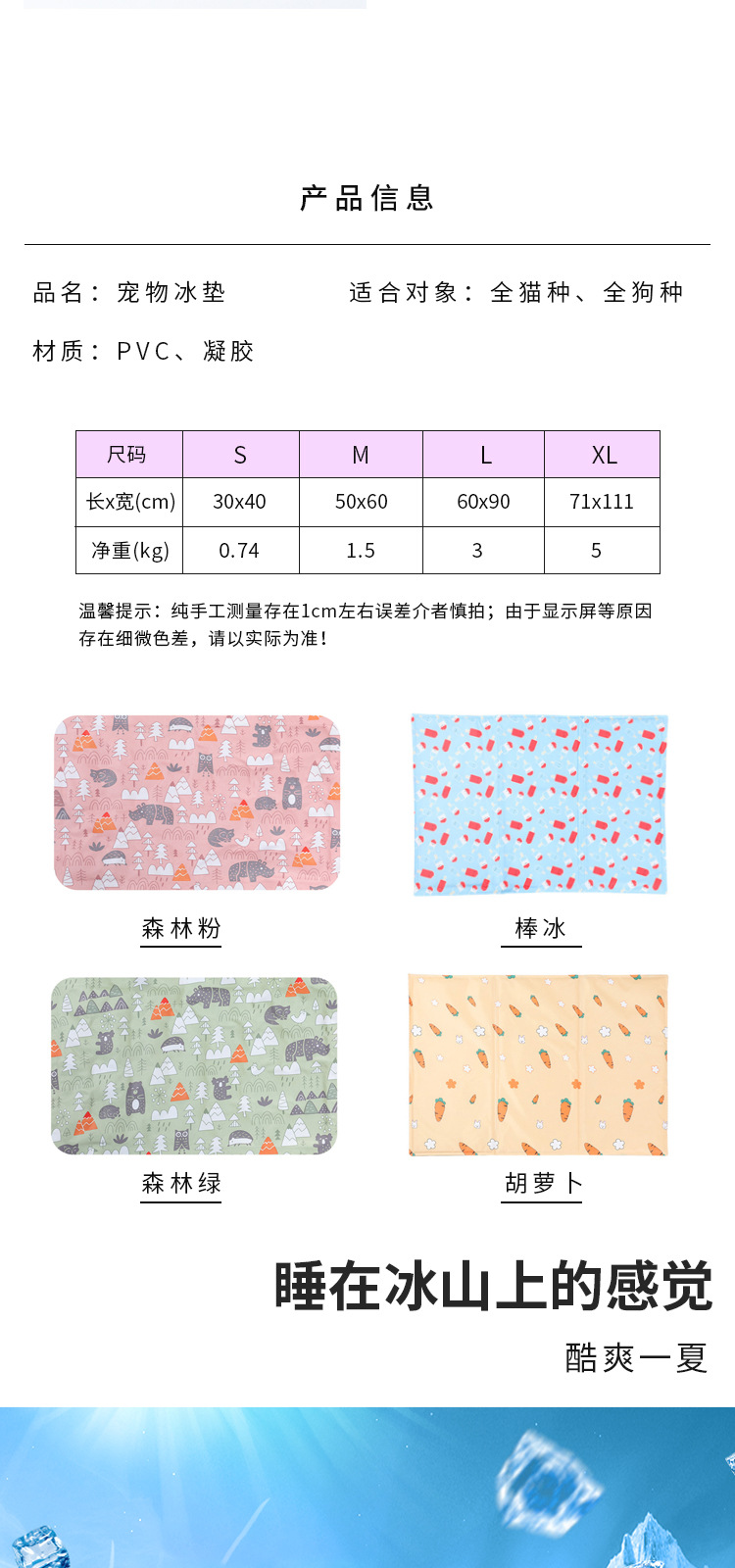 宠物冰垫信息