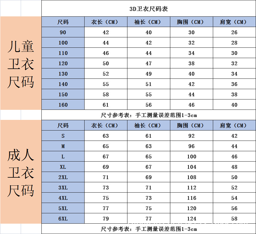 卫衣尺码表.png