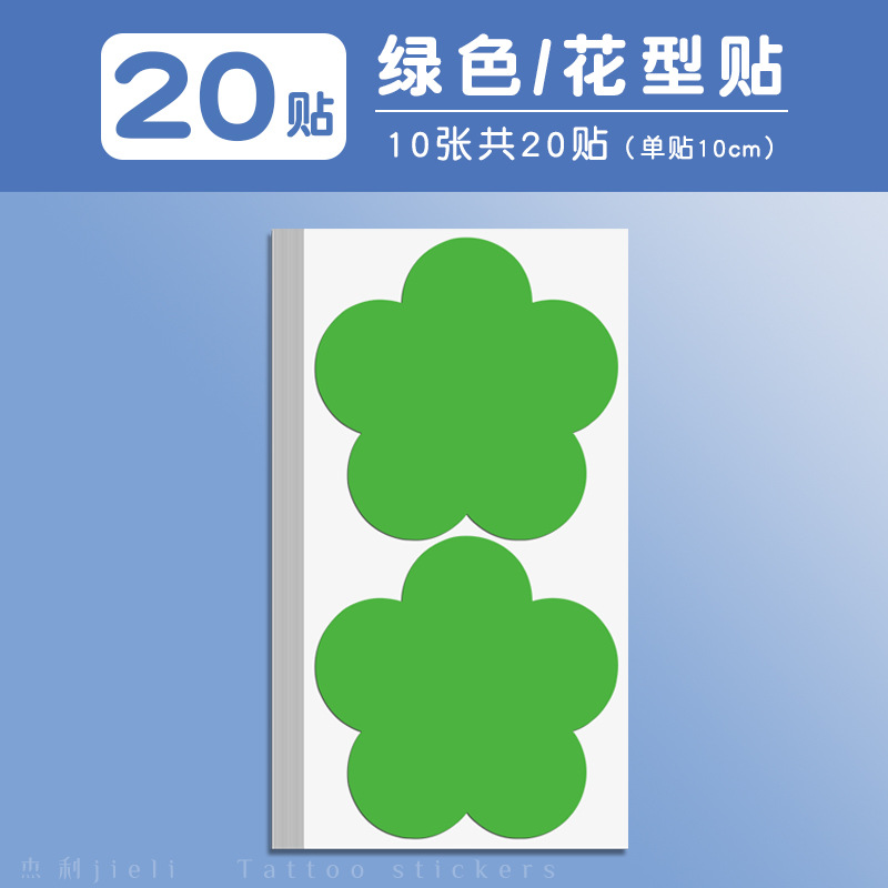 SKU_48_绿色花型 10张共20贴.jpg