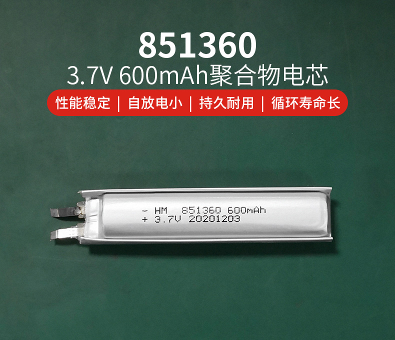 851360锂电芯特点