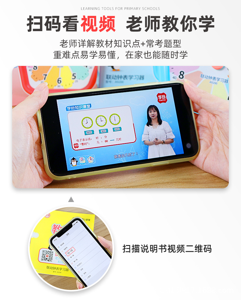 A9200联动钟表学习器 (3).jpg