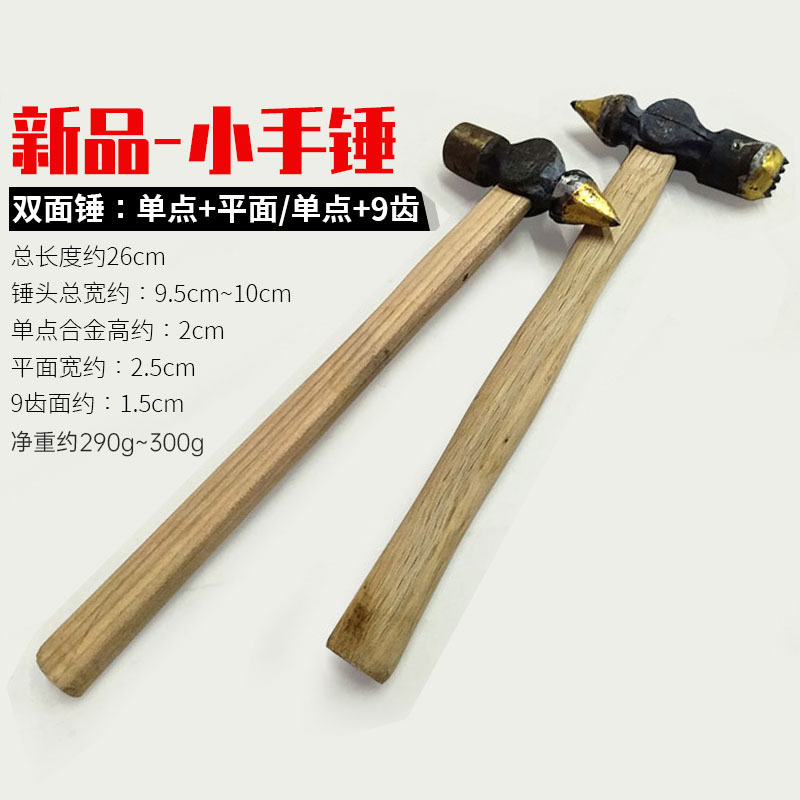 手工凿毛小手锤 修补锤 参数