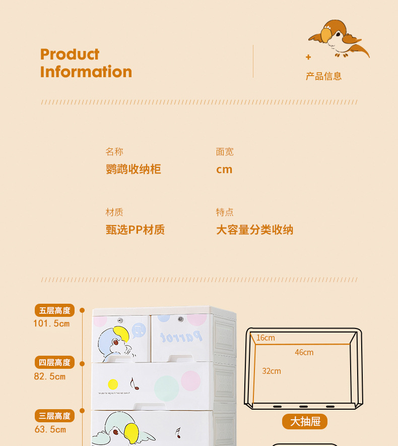 鹦鹉收纳柜-详情_08