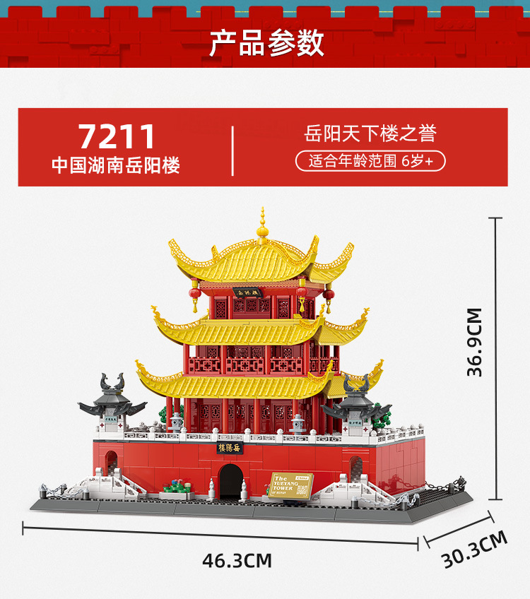 岳阳楼详情_02.jpg