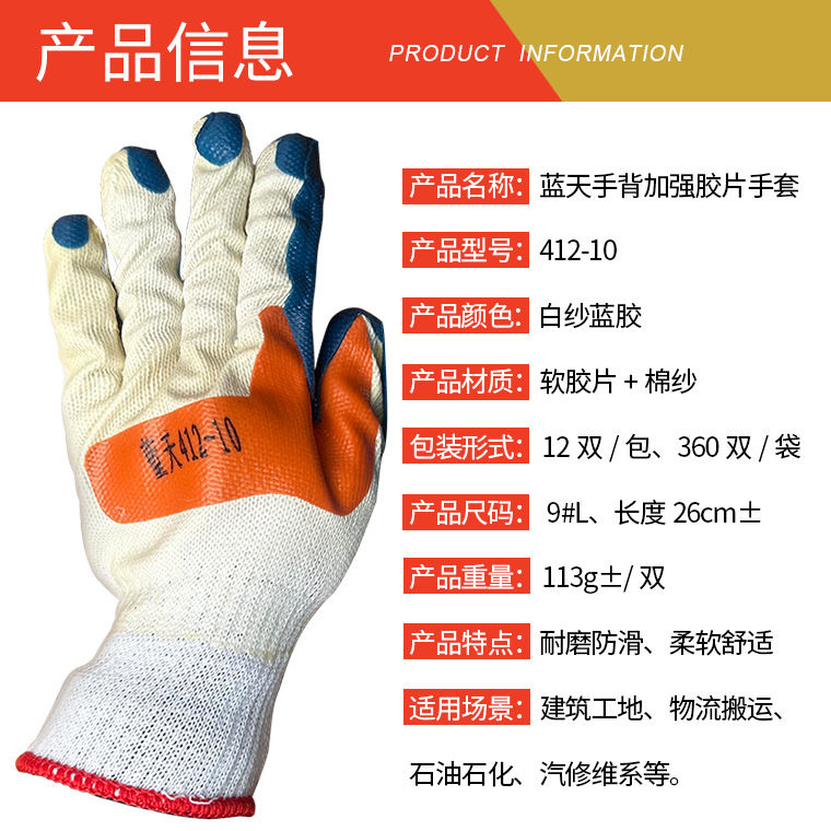 01913#-新款蓝天412-10胶片手套_11.jpg