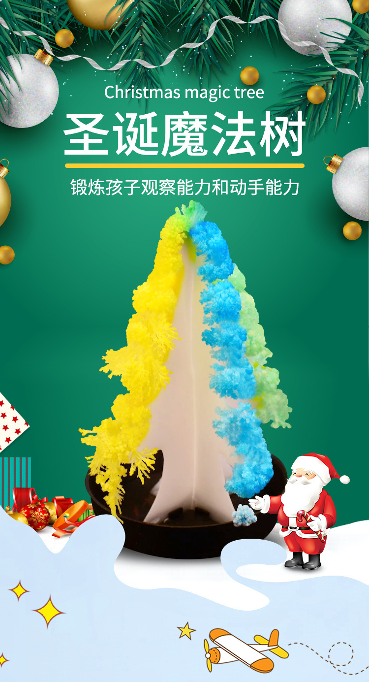 圣诞魔法树详情_01.jpg