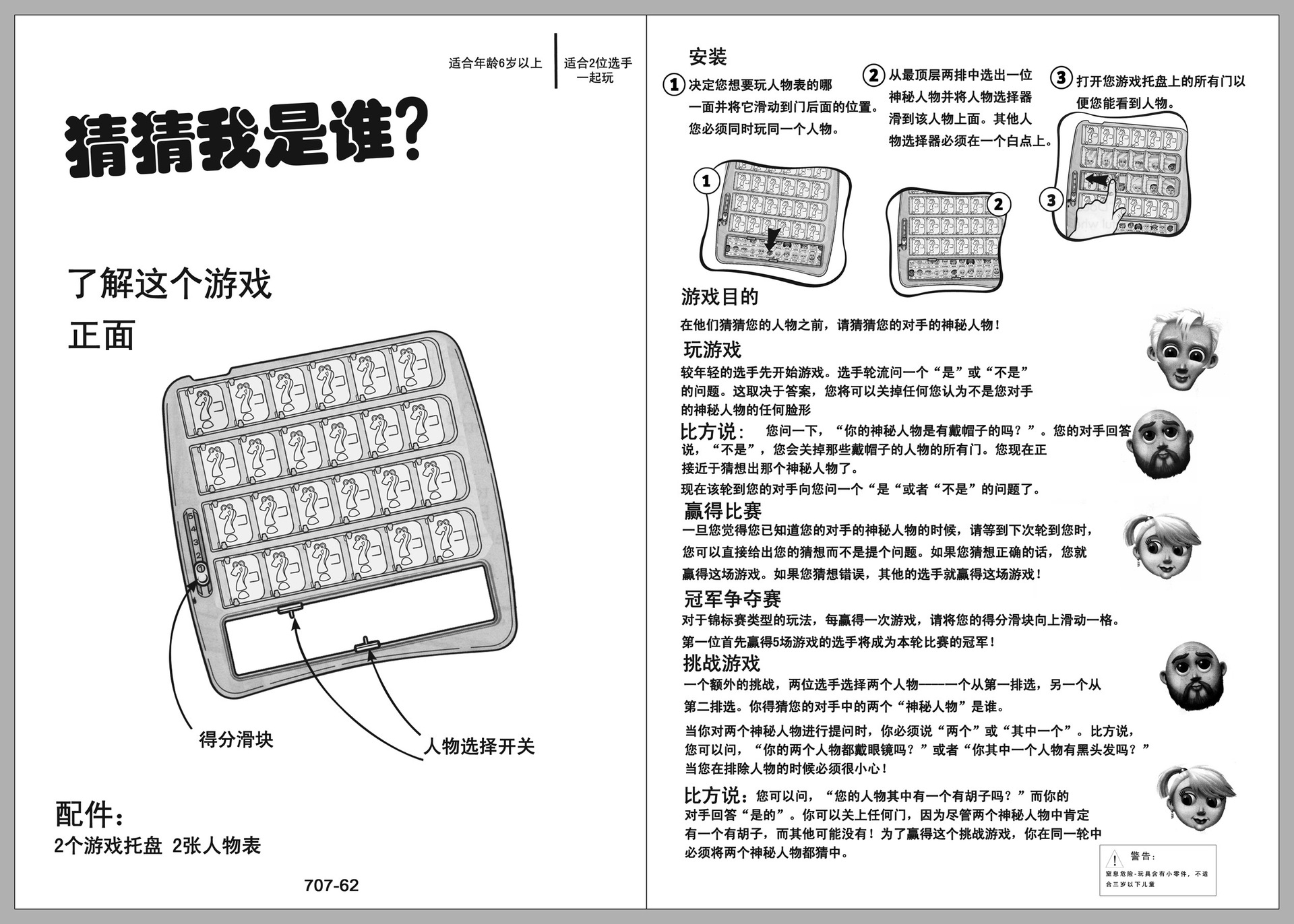 707-62说明书中文A