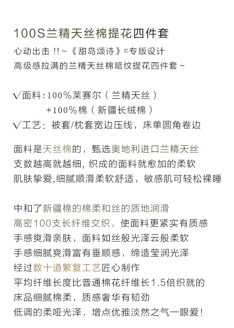 天丝棉四件套_03