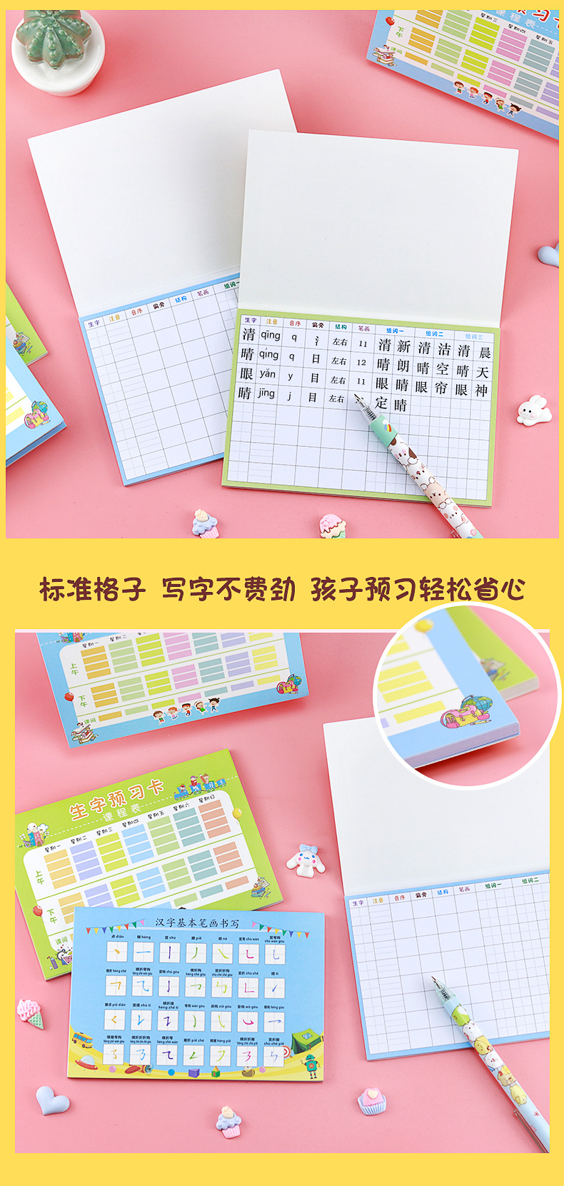小学生生字预习卡_06.jpg