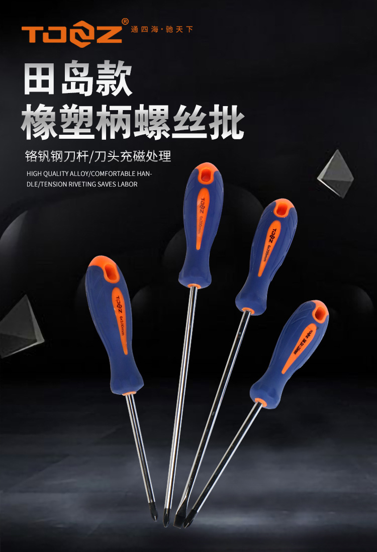 田岛款橡塑柄螺丝批